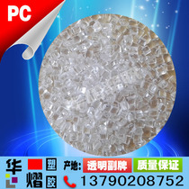  High transparent PC sub-brand material Pure resin 2805 1100 110 L-1250Y 2405 L-1250Z