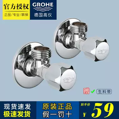Germany Grohe imported valve four 4 points cold and hot water universal copper thickened water stop valve triangle valve 22016000
