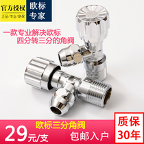 Specially equipped with German water heater 4 four-point turn three-point three-point angle valve European standard triangle valve all copper water stop valve hot and cold switch