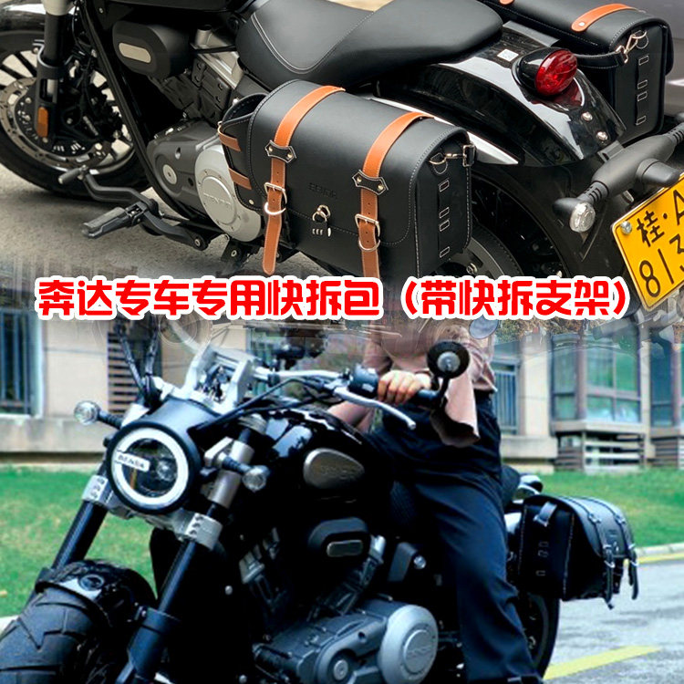 Shanyi special Benda Jinjira 300 quick release side box side bag hanging bag folding rear backrest bumper modification