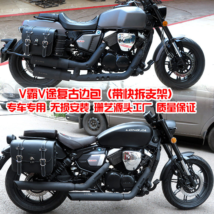 Shanyi retro motorcycle side box side bag Qingqi gv300s Longjia V Tu V Pa 250 modified hanging bag locomotive