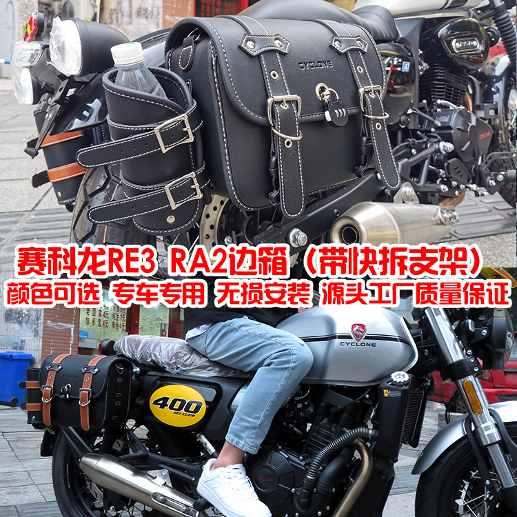 Shanyi locomotive side bag Zongshen Sekron re3 ra2 Honda cbf190tr Yudao 190ss side box modification