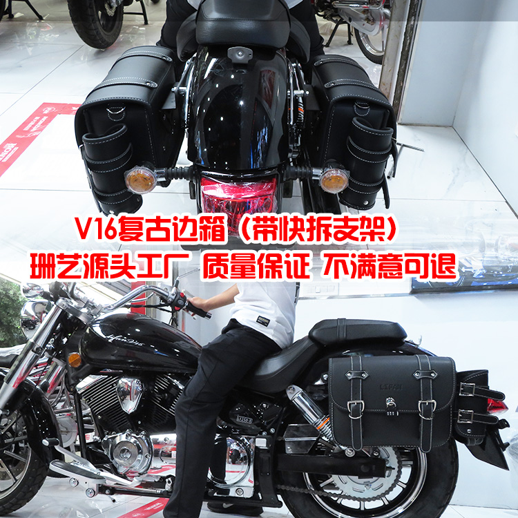 Shanyi motorcycle side bag Lifan V16 K19 side box Longjia V Tu V Pa bob250 Harley Prince modification parts