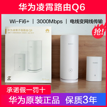 Huawei Router Q6 Power Version Gigabit Network Port Wi-Fi6+ through the Wall Wireless Large Apartment Lingxiao Sub-Mother Routing