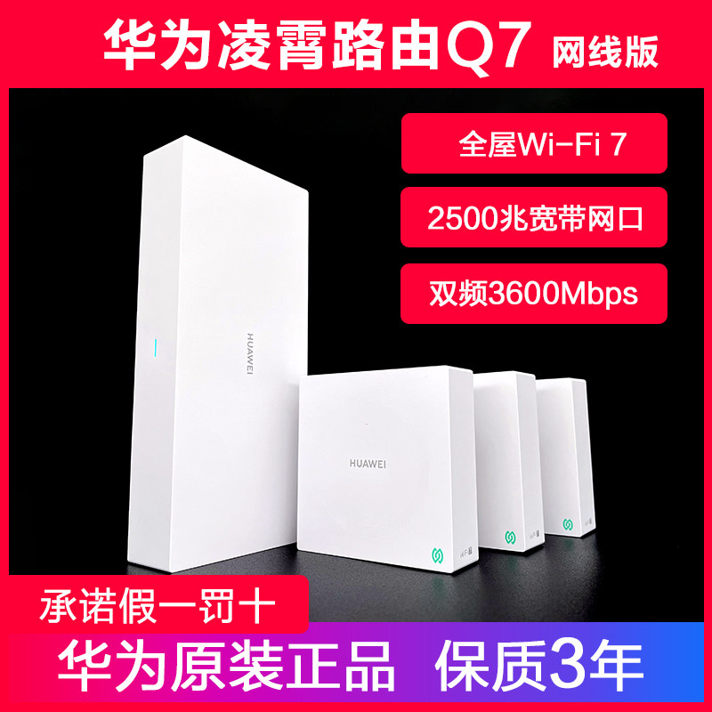 [Новый продукт] Версия сетевого кабеля Huawei Lingxiao Zimu Router Q7, весь дом оснащен беспроводным маршрутизатором WiFi7 Star flash Изображение 1