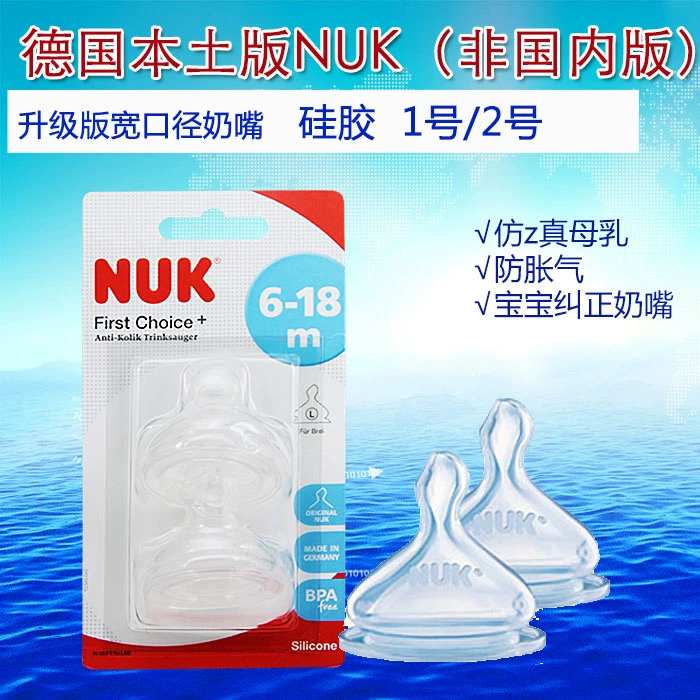 Núm vú giả silicone nuk nhập khẩu Đức Núm vú cao su silicone cỡ rộng Núm vú giả mỏ vịt số 1 số 2 0-6 tháng 6-18 tháng - Các mục tương đối Pacifier / Pacificer