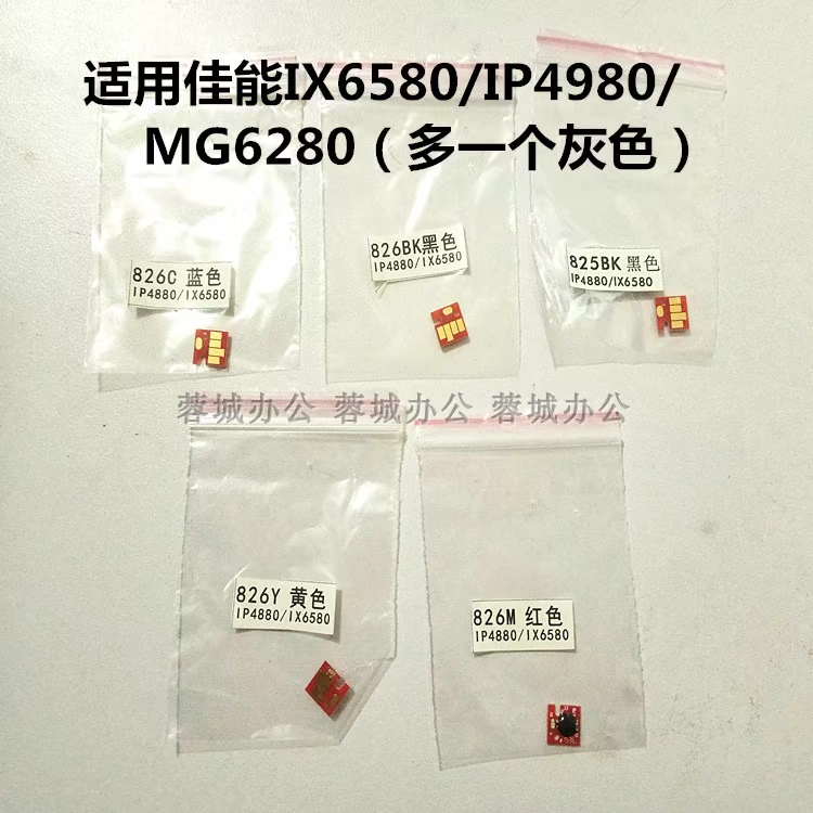 Chip được kết nối cho máy in Canon IX65806880IP8780IX6780MG7580 chip 825850 - Phụ kiện máy in