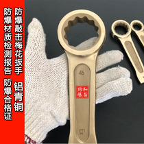 Explosion-proof knockout wrench bronze percussion Plum Wrench Percussion Hammer hammer wrench specs complete 17-120mm