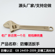 Explosion-proof copper wrench explosion-proof active wrench 4 inch 6 inch 8 inch 10 inch 12 15 inch 15 inch Living mouth wrench with explosion proof
