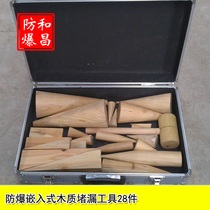 Explosion-proof wood wedge type plugging tool 28 pieces explosion-proof emergency rescue quick plugging tool suit wood round