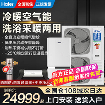 Haier air energy heat pump for ground heating home 6P central air conditioning water heater bath KF16-NcPBS5III