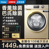 Haier стиральная машина Roll Drive Inverter Частота полная автоматическая 10 -километровая промывка на дом для промывки сухой подразделение Командующий официальный флагман официальный флагман