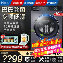 Haier Drum Washing Machine Fully Automatic Frequency Conversion Eliminating Bacteria 10 kg Home Large Capacity 8kg9 Official Flagship Store