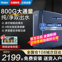 Haier Water Purifier Home Straight Drinking Water Filter 800G Large Flux Kitchen Ro Membrane Reverse Osmosis Water Purifier