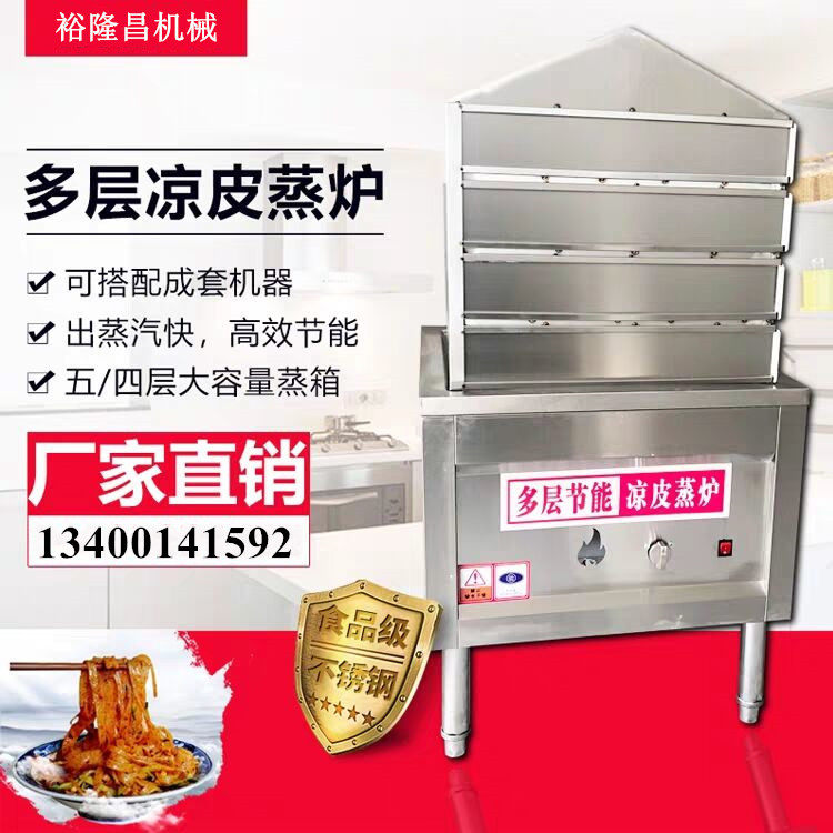 Manual cold skin steamer steaming cold skin machine Multi-layer commercial drawer type round cold skin machine Gas small cold skin machine