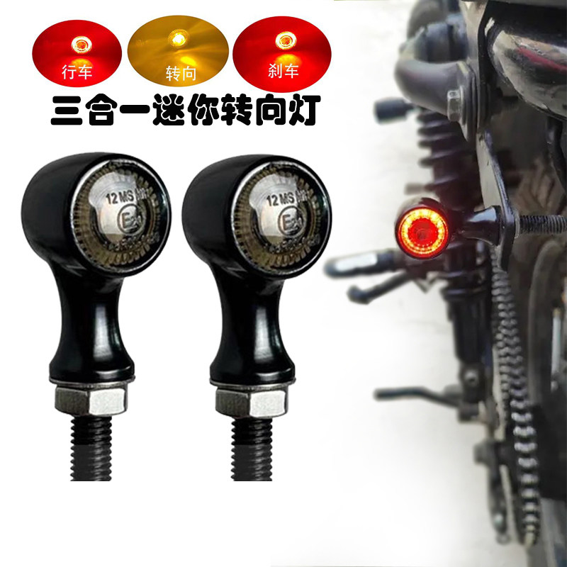 Подходит для Harley XL883 BMW Latte flash 300 ретро мотоцикл модифицированный светодиодный мини-указатель поворота "три в одном" Изображение 1