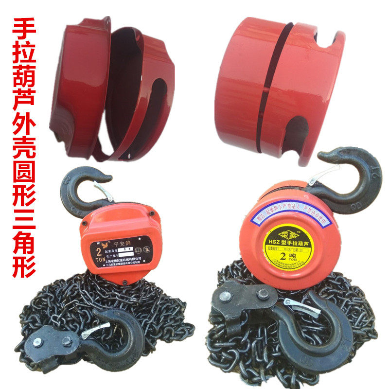 Pull Gourd Accessories Large 1 ton 1 ton 2 ton 3 ton 3 ton 5 ton Chain Case Housing Cover Shroud Manual Gourd Inverted Chain Housing-Taobao