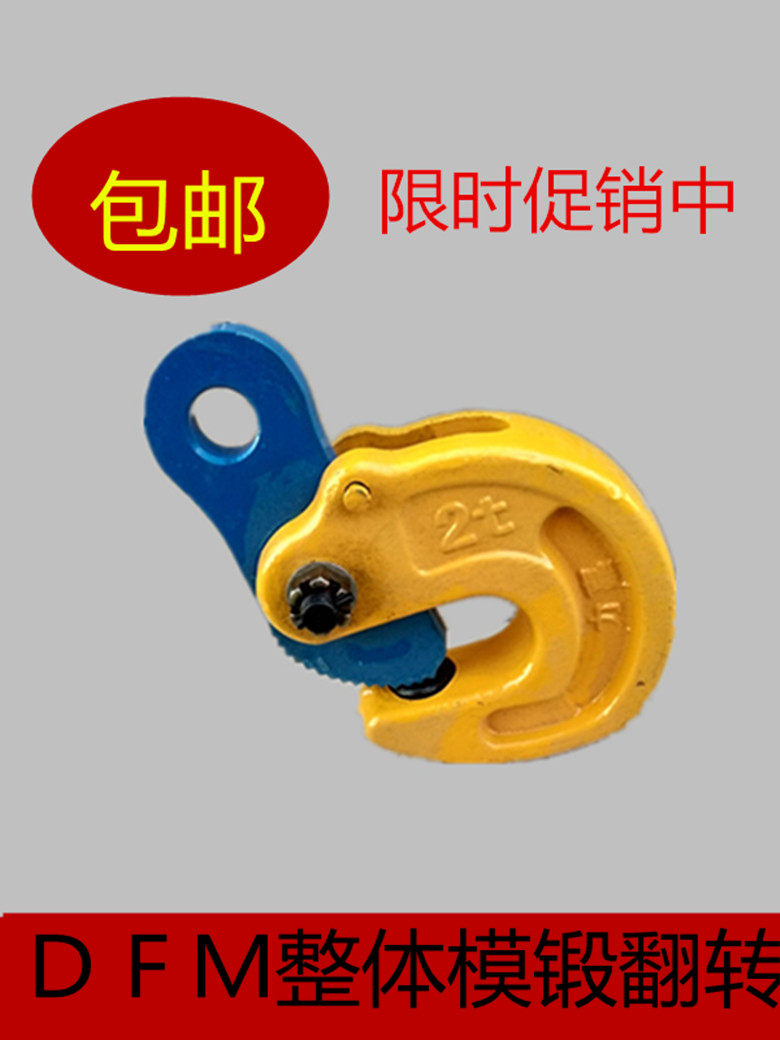 DFM modular forged overturning lifting steel plate hanger horizontal hanger horizontal hanger horizontal hanger clamp vertical horizontal clip 1 2 ton 3