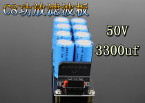 Finished C8 power amplifier filtering board capacitive filtering voltage-stabilizing board AC voltage for under 30V