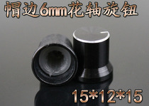 Cap edge 15 * 12 * 15 Outer aluminium inner rubber black 6mm Flower shaft knob sound knob