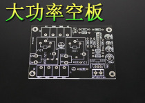 High power PCB board with empty board