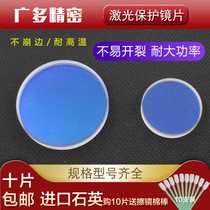 Fiber laser protection lens 27 9*4 1 imported quartz 30x5 Jiaqiang Wan Shunxing original cutting machine accessories