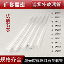 Laser welding machine glass tube quartz glass tube filter purple tube laser tube laser tube laser cavity tube sleeve