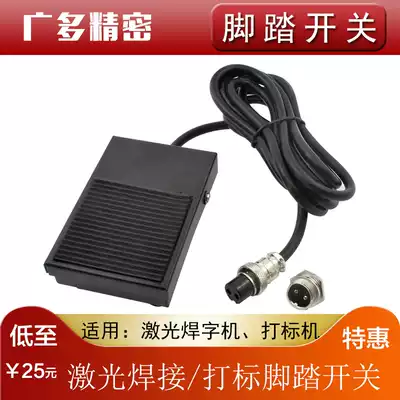 Laser marking machine foot switch overspeed welding welding word machine foot start switch Laser welding foot pedal two or three holes