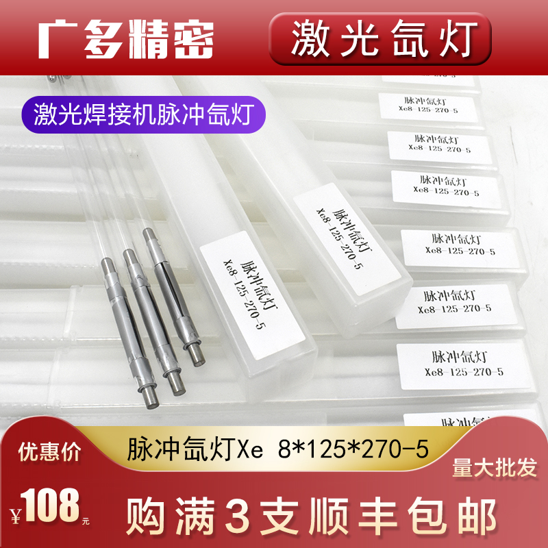 Laser welding machine laser tube pulse xenon lamp Xing rhenium Nairn Lian Ying Ming radium laser xenon tube lamp 9-170-310