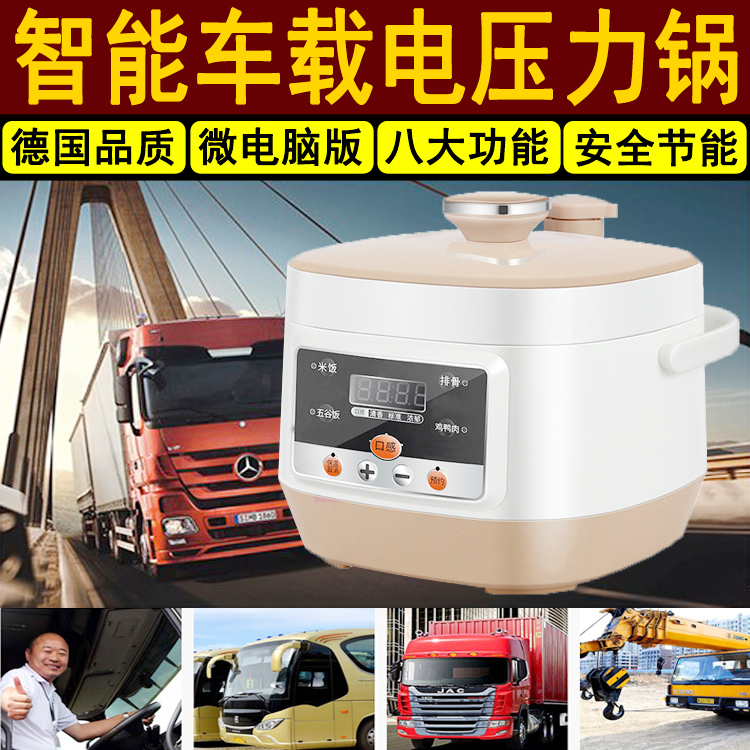 Smart car pressure cooker 24V car large truck multi-function pressure cooker car rice cooker large capacity 2 5L