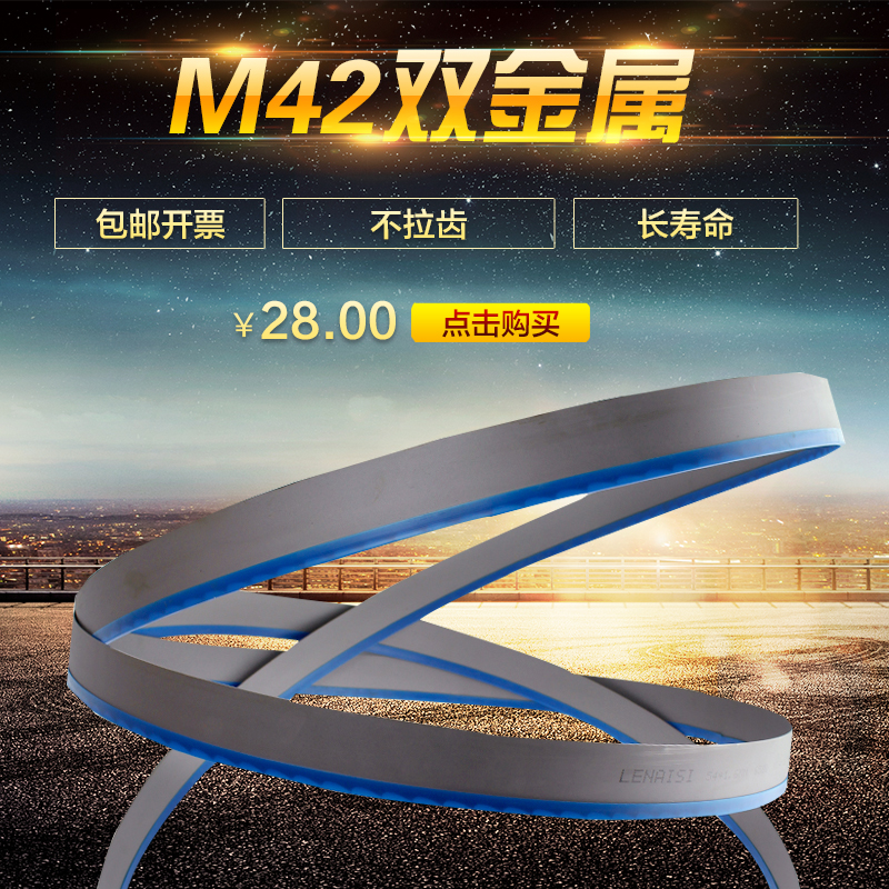 M42 bimetallic band saw blade 4115 stainless steel saw bed saw blade Imported machine saw blade Front steel band saw blade