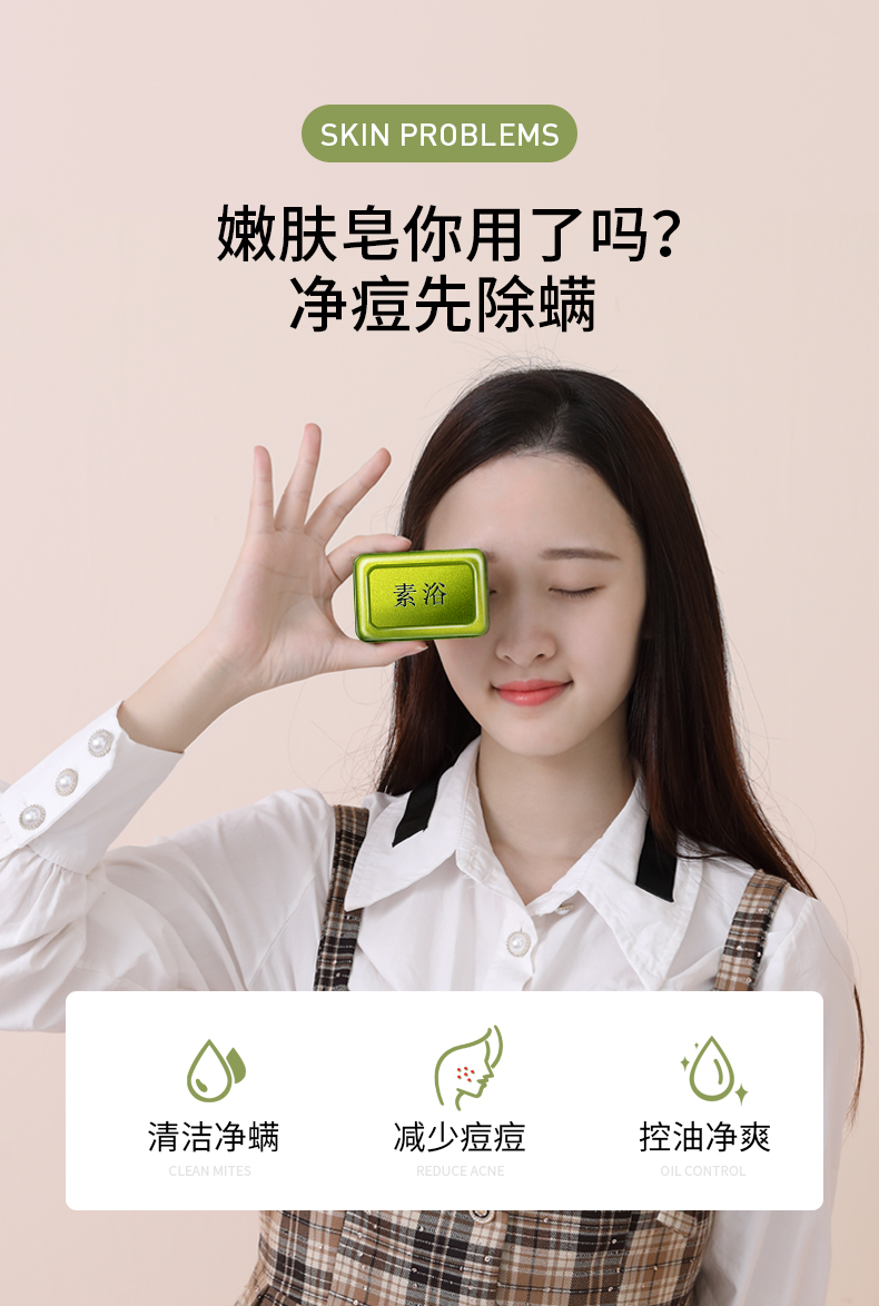 【素浴】抑菌除螨皂嫩肤祛痘+起泡网