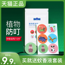 Mosquito repellent artifact anti-mosquito patch baby child adult baby portable outdoor Mosquito Repellent Bracelet anti-mosquito bite essential oil paste