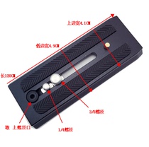 Lengthened quick release board P200 compatible with Manfrotto 500ah 701 577 PTZ Beno S4 S6