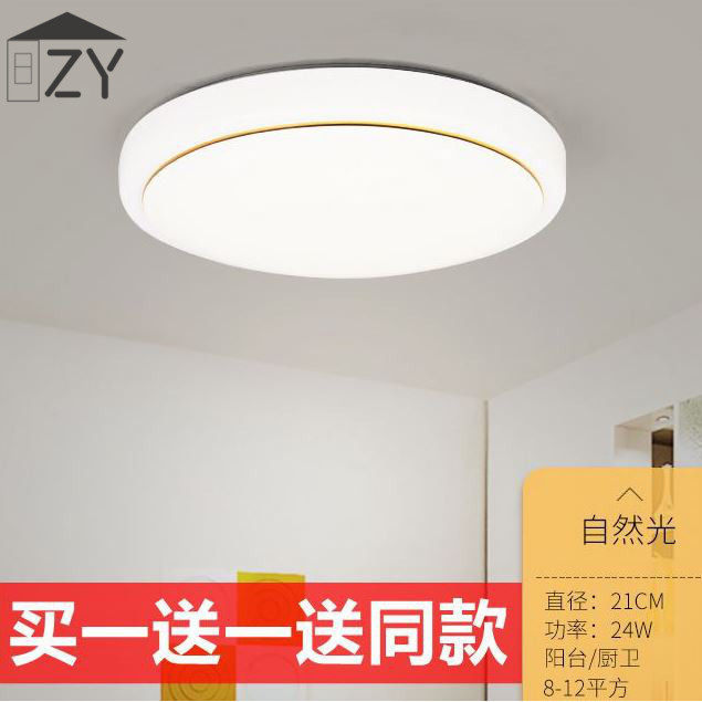 Simple ceiling lamp rental room led living room super bright super bright simple modern master bedroom corridor aisle study lamp