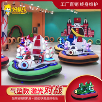 Haojile Yunying fighter air cushion bumper car Large adult childrens electric playground square amusement equipment