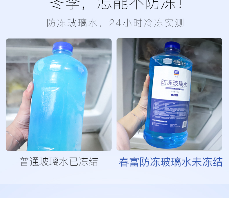 春富 汽车玻璃水 图4