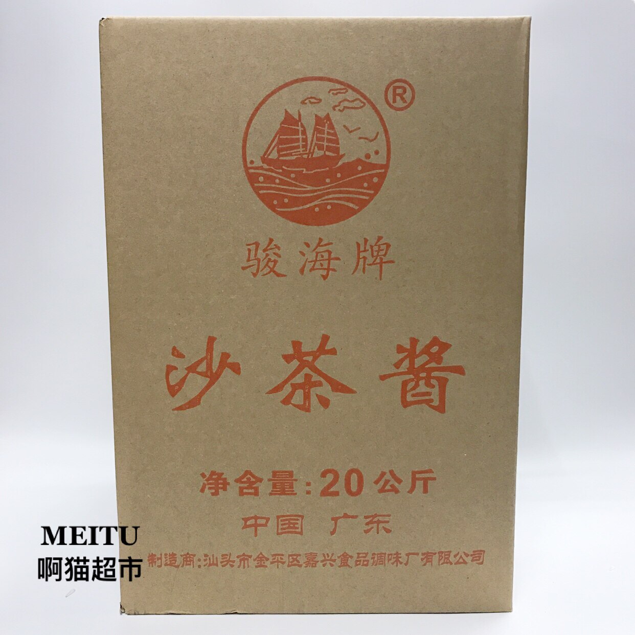 (Multi-province)Chaoshan specialty Junhai brand Sha Cha sauce 20 kg fried Kueh beef Sha Cha hot pot sauce