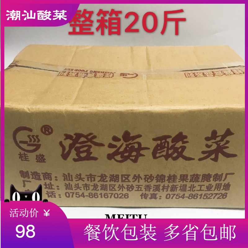 (whole box) Chaoshan special production Gui Shengcheng Sea acid vegetable Miscellaneous Salty White Porridge Casserole Pan Porridge Sour Pickle 20 catty