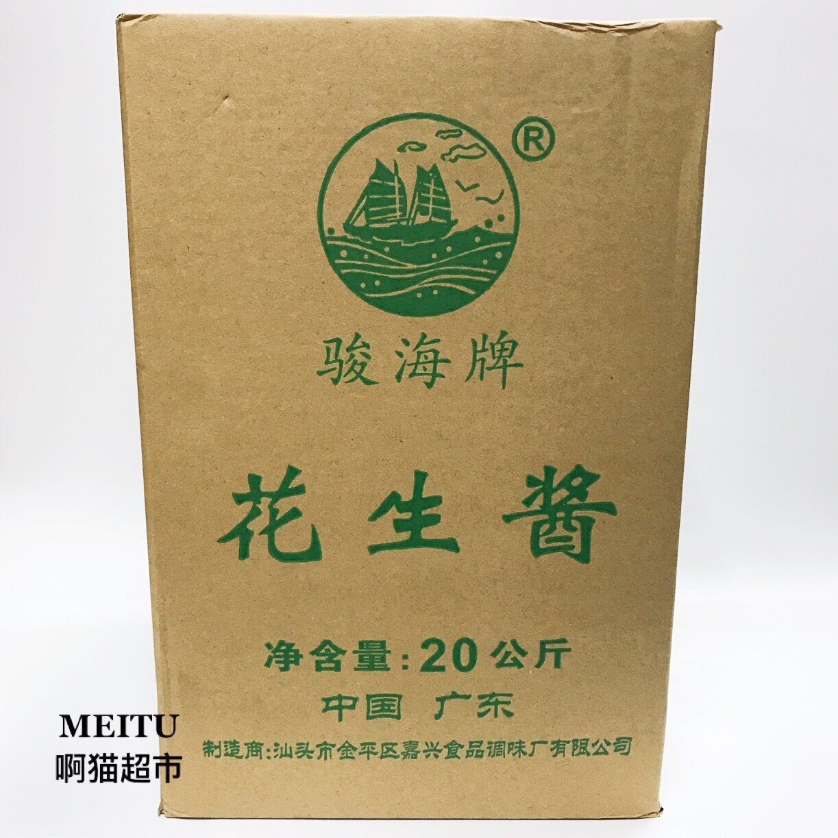 Chaoshan flavor Jun Haytag Peanut Butter 20 kg Jun Sea Peanut Butter Mix mixed with Shantou Hot Pot Seasonings