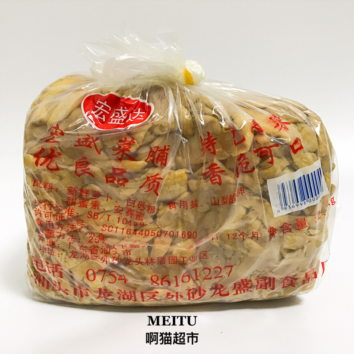 A bag of 5 jin Chaoshan specialty Hongshengda preserved cabbage