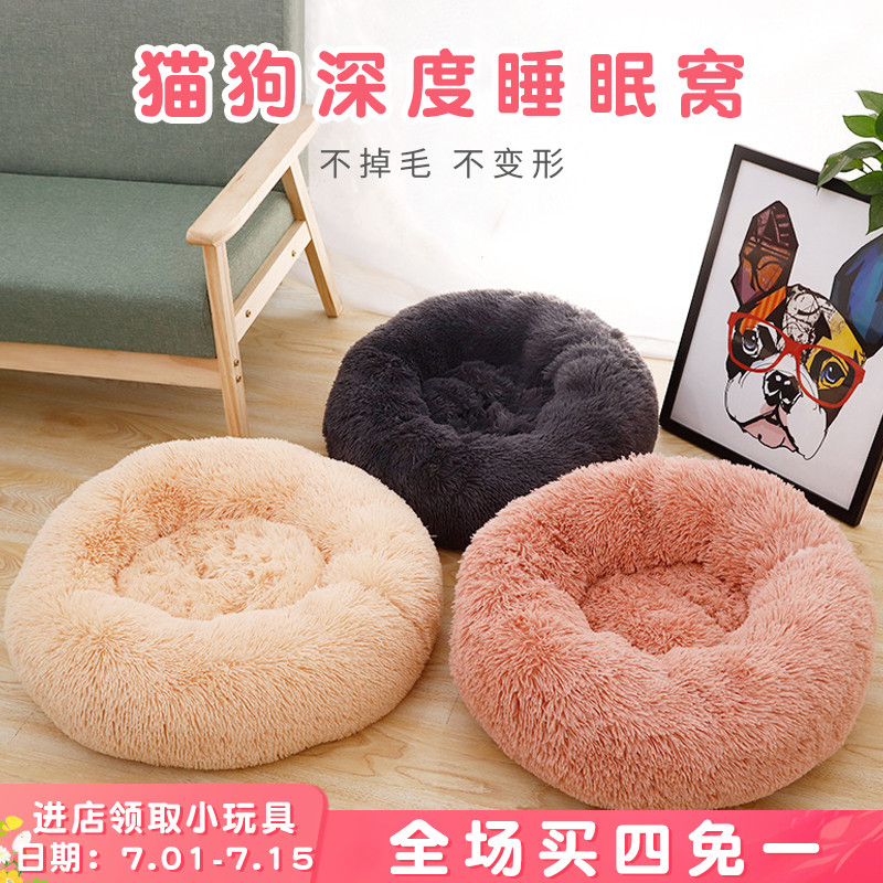 Internet celebrity pet plush deep sleep nest cat litter dog nest step on milk nest winter warm nest mat thickened cat nest