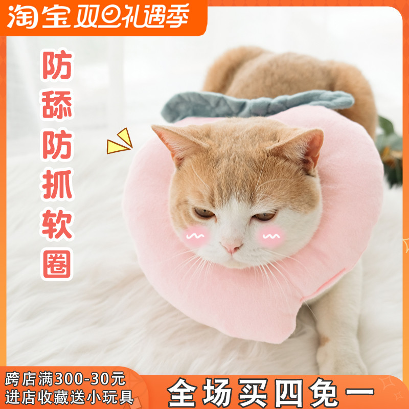 Elizabeth ring cat soft ring collar anti-licking anti-bite headgear cute puppy shame ring sterilization cat collar