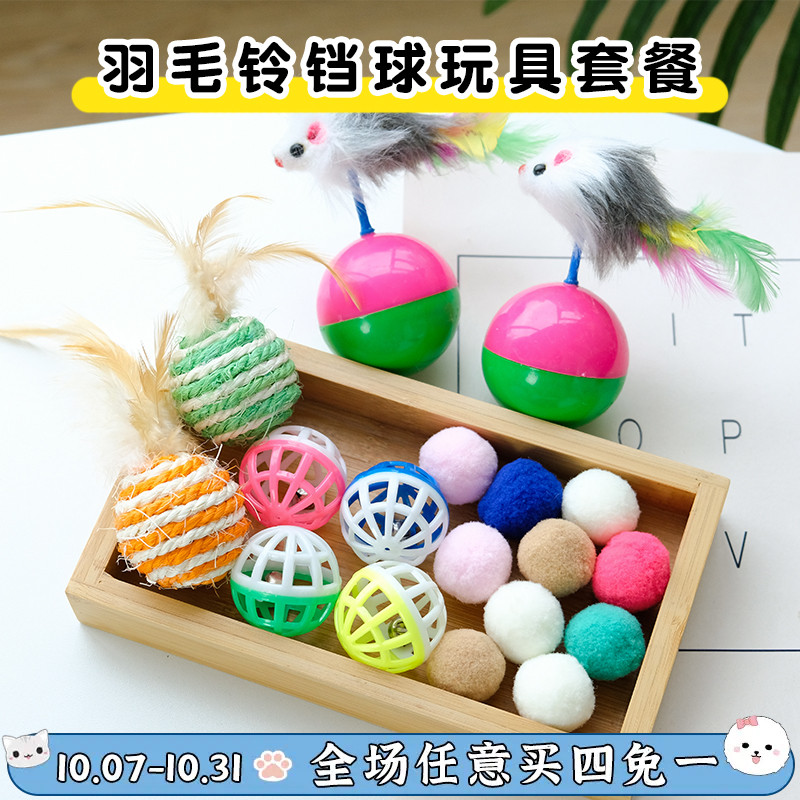 Cat Toy Teasing Cat Feather Bell Balls Self-Hi-bite Tooth Sisal Ball Tumbler tumbler Tumbler Cat Toy Suit-Taobao