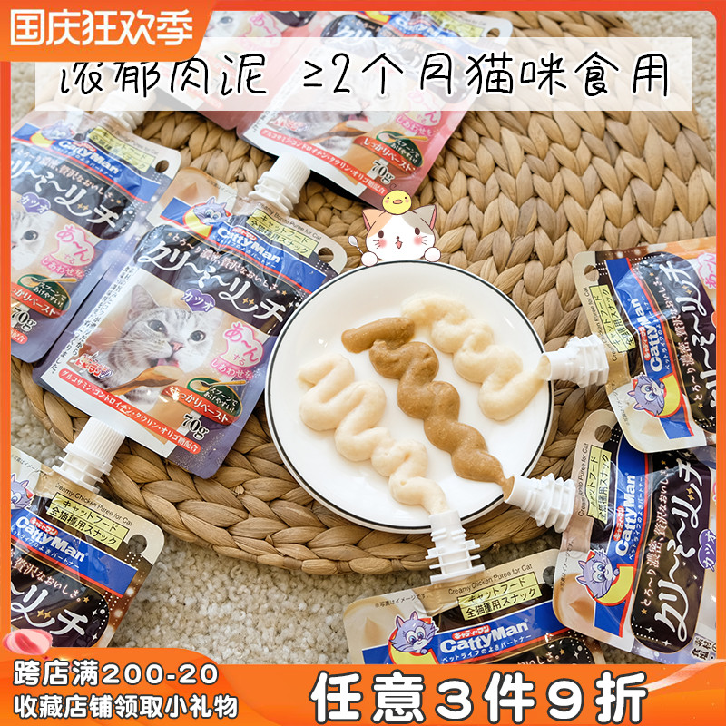 Dogman cat dew kitten meat mud cat snacks pick mouth cat nutrition wet food chicken-flavored fish-flavored snack package