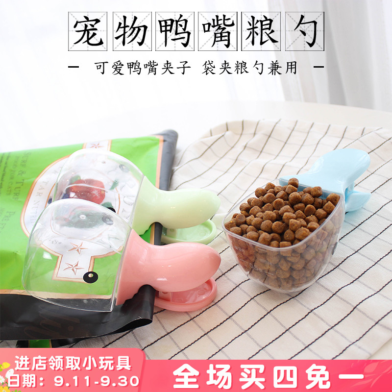 Cute pet food duck mouth spoon dog food cat food shovel teddy puppy measuring food spoon snack sealing clip
