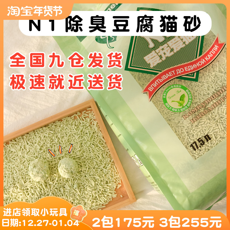 Can be flushed toilet deodorant agglomeration tofu cat litter small particles 17 5L dust-free N1 tofu sand original green tea cat litter