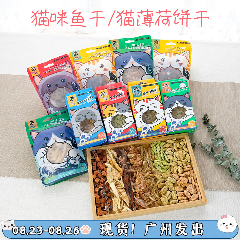 Fish-eating cat snacks cat snacks catfish dried fish strips flakes Cat Grass Cat Mint Cookies Grilled Teeth Small Fish Cookies-Taobao