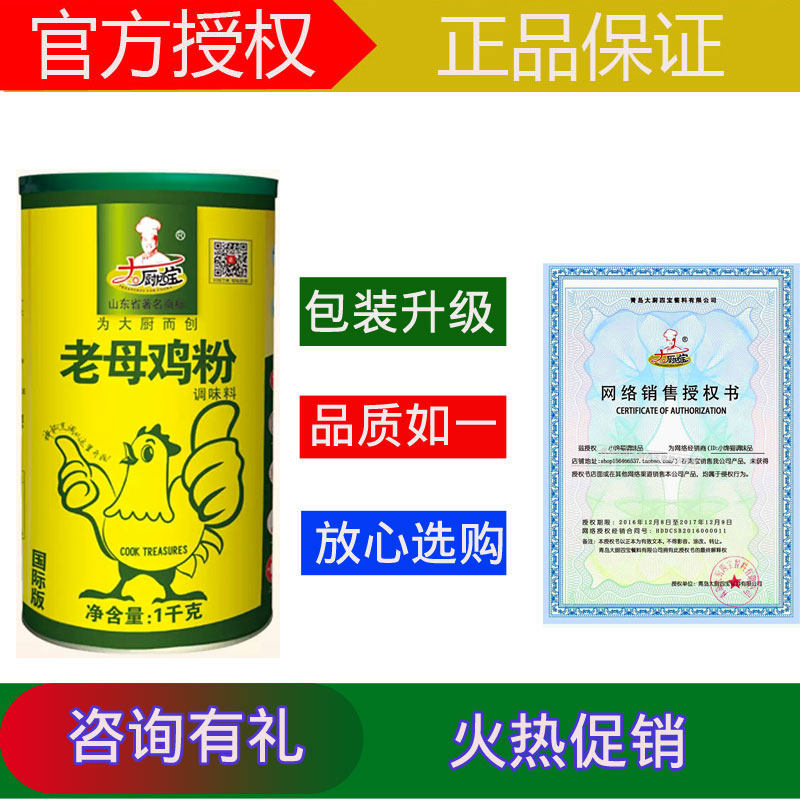 Chef Four Treasures Old Hen Powder Seasoning Concentrated Commercially Scented Old Hen Broth Fresh Filling Braised Cold Salad