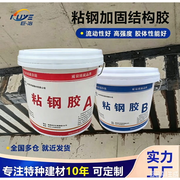 Sticky Steel Glue Structural Reinforcement with Steel Plate Epoxy Resin Sticky Steel Glue Concrete Building Sticky Steel Reinforcement Structural Glue Sticky Steel Glue Structural Reinforcement with Steel Plate Epoxy Resin Sticky Steel Glue Concrete Building Sticky Steel Reinforcement Structural Glue